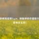 CF端游稀有皮肤Top10，绝版神装价值排行，榜首有价无市！
