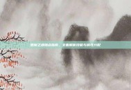 恶魔之魂加点指南，全面解析技能与属性分配