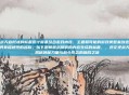 逆正逆战天启形状的标题设计需要结合游戏内容、主题和可能的游戏类型来创造一个吸引人且具有描述性的名称。以下是根据您提供的内容生成的标题，，逆正逆战天启形状，揭秘神秘力量与战斗形态的融合之旅