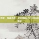 csgo折叠手感，折叠手感，正在重构CS:GO对枪逻辑的隐秘革命