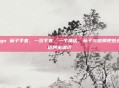 csgo 茄子手套，一双手套，一个神话，茄子与他那把逝去的迈阿密编织