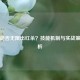 黄盖能否无限出红杀？技能机制与实战策略解析