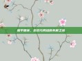 和平精英,游戏与网络的不解之缘