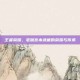 王者荣耀，老版宫本武藏的荣耀与传承