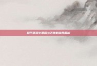 和平精英中恶魔与天使的结局解析