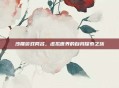 沙雕游戏网名，虚拟世界的自我探索之旅