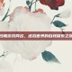 沙雕游戏网名，虚拟世界的自我探索之旅