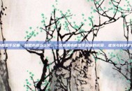水疱型手足癣，别把水疱当上火，一文讲清水疱型手足癣的成因、症状与科学护理