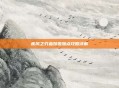 疾风之刃血妖姬加点攻略详解