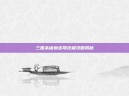 三国杀诸葛连弩终极攻略揭秘
