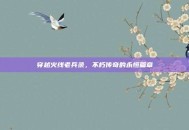 穿越火线老兵录，不朽传奇的永恒篇章