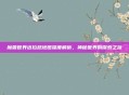 魔兽世界达拉然地图深度解析,神秘世界的探索之旅