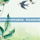 王者荣耀S20赛季全面开启，带来全新游戏体验