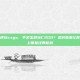 手游怎样玩csgo，手游怎样玩CSGO？这份指南让你在手机上体验经典枪战