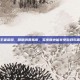 王者荣耀，精明消费指南，买皮肤也能享受游戏乐趣