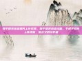和平精英巡查如何上传视频，和平精英巡查攻略，手把手教你上传视频，做正义的守护者