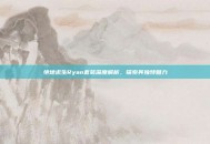 绝地求生Ryan套装深度解析，探索其独特魅力