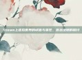 Steam上虚拟世界的诚信与责任，言出法随的探讨