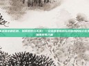 柔肤水跟爽肤水的区别，别再傻傻分不清！一文说透柔肤水与爽肤水的核心区别，干皮油皮对号入座