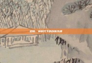 秒拍，新时代下的创新先锋