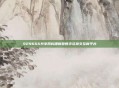 929666共享网构建新型数字资源交互新平台
