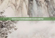 929666共享网构建新型数字资源交互新平台