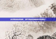 剑灵职业选择指南，哪个职业在刷图时表现最佳？