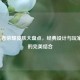 2018王者荣耀皮肤大盘点，经典设计与玩家情怀的完美结合