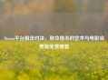 Steam平台狙击对决，致命猎杀的艺术与电影完整版免费观看