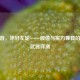 CF手游，沐轩左轮——颜值与实力兼具的致命武器评测
