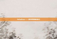 loladies——时尚界的新宠儿