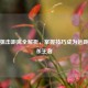PUBG狙击距离全解析，掌握技巧成为远距离狙杀王者