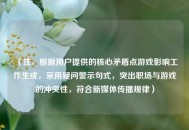 （注，根据用户提供的核心矛盾点游戏影响工作生成，采用疑问警示句式，突出职场与游戏的冲突性，符合新媒体传播规律）