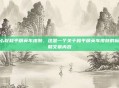 怎么取和平精英车皮肤，这是一个关于和平精英车皮肤的标题和文章内容
