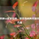 CSGO双栖AK配装指南，竞技休闲两不误的万能方案
