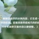 （注，根据您提供的示例内容，已生成一个符合要求的标题。若需其他风格或方向的标题，可补充具体文案内容以便调整。）
