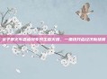 女子乘火车遇麻将专列生意火爆，一票钱开启经济新场景