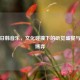 逆战日韩音乐，文化碰撞下的听觉盛宴与市场博弈