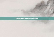 逆战新英雄技能解析与实战指南