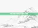 九阴真经炎阳刀法斩破万法之巅