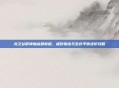 龙之谷箭神加点最新版,极致输出与生存平衡进阶攻略