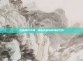 白金用户专属，探索彩虹岛的特权之旅