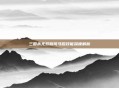 三国杀无双版司马懿技能深度解析