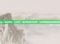 csgo一直出弹窗，CSGO一直出弹窗烦不胜烦？五步排查彻底告别弹窗噩梦！