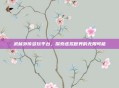 武林外传多玩平台，探索虚拟世界的无限可能