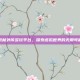 武林外传多玩平台，探索虚拟世界的无限可能