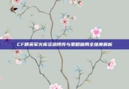 CF精英军火库资源博弈与策略破局全维度解析