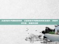 王者荣耀小兵刷新时间表，王者荣耀小兵刷新时间表全解析，掌握兵线节奏，制霸对线期