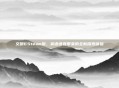 文明6Steam版,英语语音带来的全新探索体验