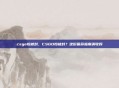 csgo怕被封，CSGO怕被封？这份保命指南请收好